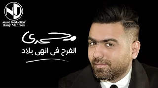                                   محمدي   الفرح في انهي بلاد دندنها