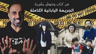 الجريمة اليابانية الكاملة بعد الجريمة اكل آيس كريم 