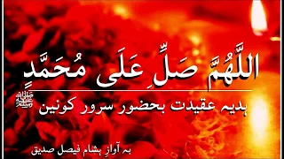 Download Durood Shareef - Old Radio \u0026 PTV - اللھم صلی علی محمد Allah Huma Sale Ala - Hishaam Faisal Siddique MP3