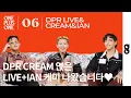 Download Lagu Friendship between DPR CREAM, LIVE and IAN is incredibleㅣONEPLUSONE #06