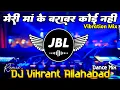 Lagu Meri Ma Ke Barabar Dj Remix Song |He Kalratri He Kalyani Jubin Nautiyal |Fadu Vibration Mix | Dj Dkj