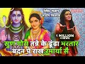 Download Lagu 670 सुण गोरा तन्ने के ढूंढा भरतार बदन पे राख रमार्या सै Sandeep Siwan Chetawani Shabad ~ Shiv Bhajan