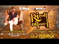Download Lagu Mahesh Vanzara  (સિંહ ની ઓલાદ) New latest Attitude Song (💣 chilout Mix) remix  ( Dj Bhavu Dj Akku )