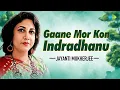 Download Lagu Gaane Mor Kon Indradhanu | Jayanti Mukherjee | Bengali Cover Song | Saregama Open Stage