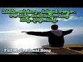 Download Lagu ఏవరెమీ అనుకున్నా నువ్వుండే రాజ్యానా .. రాజు నువ్వే ..