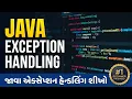 Java Exception Handling Master Try-Catch Blocks Gujarati Tutorial