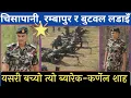 Download Lagu कर्णेल साहेब भन्नुहुन्छ-रम्बापुर, चिसापानी र बुटवलमा सुरक्षा फौजले यसरी उच्च प्रकारले जवाफ दियो...