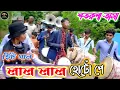 Download Lagu Lal Lal hotope - Baharul | SATARUPA TASA STUDIO💥