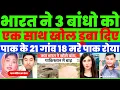 Download Lagu PAK MEDIA CRYING AS INDIA OPEN DAM GATE TO REMOVE EXTRA RAIN WATER |