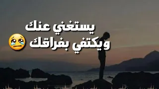حالات واتساب حزينة عن الفراق 2018 