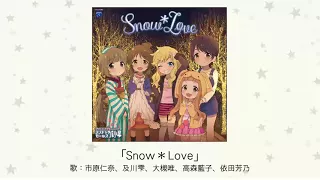 【アイドルマスター】「Snow＊Love」(歌：市原仁奈、及川雫、大槻唯、高森藍子、依田芳乃)