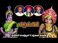 Download Lagu Kiradi Prakash X Sudhir uppur ಅದ್ಭುತ 🔥ಅಭಿನಯ l Balkal ಅವರ ಸೊಗಸಾದ ಗಾಯನ 👌🏻 l yakshagana video