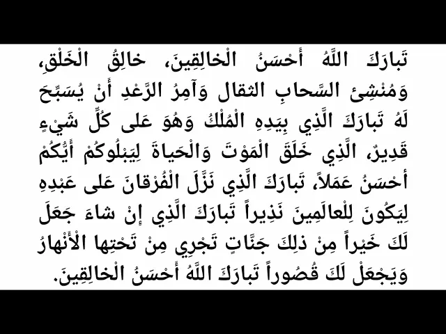 ⁣ادعية الليلة الخامسة والعشرين من شهر رمضان