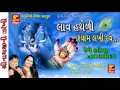 Download Lagu lav hatheli shyam lakhi dav