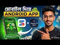 Google Ai studio Android app development
