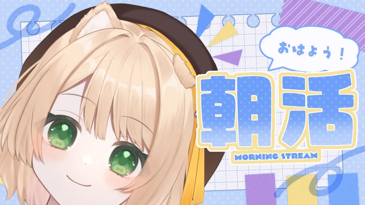 【朝活】ヘラクレスの角(1m)の使い道／マンモスの肉は美味いのか【新人Vtuber  笑来ちくわ  】雑談配信・初見さん歓迎のサムネイル