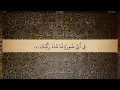 Download Lagu 82 Sura Al Infitar Ali Jaber