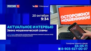 «Актуальное интервью», звено мошеннической схемы