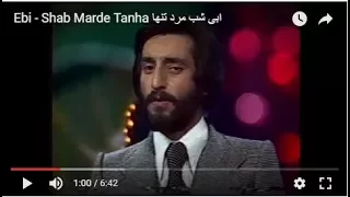 Ebi Shab Marde Tanha ابی شب مرد تنها 