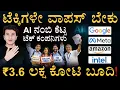 Lagu ಲಕ್ಷಾಂತರ ಉದ್ಯೋಗಿ ಮನೆಗೆ ಕಳಿಸಿ ಪಶ್ಚಾತ್ತಾಪ ಪಡ್ತಿರೋದು ಯಾಕೆ? | AI Reality Check | Masth Magaa