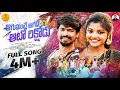 Download Lagu Aagumante Aagade Auto Rikshodu Full Song | Burra Sathish | Ramu Rathod | Yamuna Tarak | Prabha
