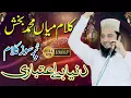 Download Lagu Kalam Mian Muhammad Bakhash | Punjabi Kalam | Saif al Malook 2022 | Best of Syed Faiz ul Hassan Shah