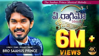 ye raagamo new song by saahusprince drsatishkumar suhaasprince calvarytemplelive