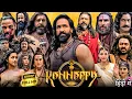 Download Lagu Kannappa Full Movie Hindi | Vishnu Manchu, Prabhas, Akshay Kumar, Mohanlal, Kajal A | Facts \u0026 Review