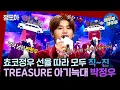 Download Lagu [복면가왕] 하늘이 내린 성대에 홀려 입덕으로 직진! 🚗 보석처럼 빛나는 슈퍼루키 TREASURE 박정우💎ㅣ#박정우 #TREASURE #복면가왕 #엠뚜루마뚜루 MBC220220방송