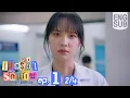 Lagu [Eng Sub] MuTeLuv ตอน เบอร์ว่ารักแถบ Hello, Is This Luck? | EP.1 [2/4]