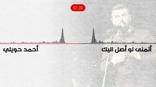 أتمنى لو أصل إليك قصيدة إليك 