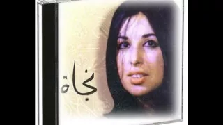 وحديه    نجاة الصغيره دندنها