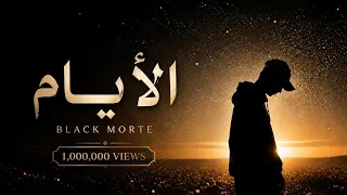                         الأيام                                     دندنها