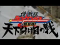 Download Lagu SAMURAI SENTAI SHINKENGER TENKAWAKEME NO TATAKAI ACTION OST MIX
