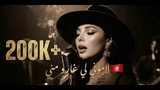                                      لاموني اللي غاروا مني دندنها