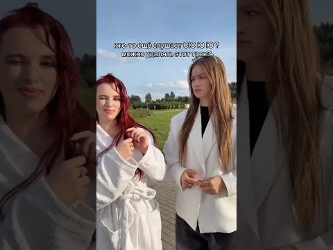 Кто еще слушает?😊