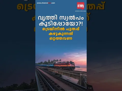 ട്രെയിൻ ബ്ലാങ്കറ്റ് കഴുകുന്നത് ഒരു തവണ