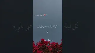 كل ليلة وكل يوم تيجي على بالي تصميمي Foryou حالات واتس بتاعedit 
