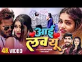 Download Lagu #Video- आई लव यू | #सृष्टि भारती | #Anand_Anjana \u0026 #Shristi_Bharti | I Love You | Bhojpuri Song 2025