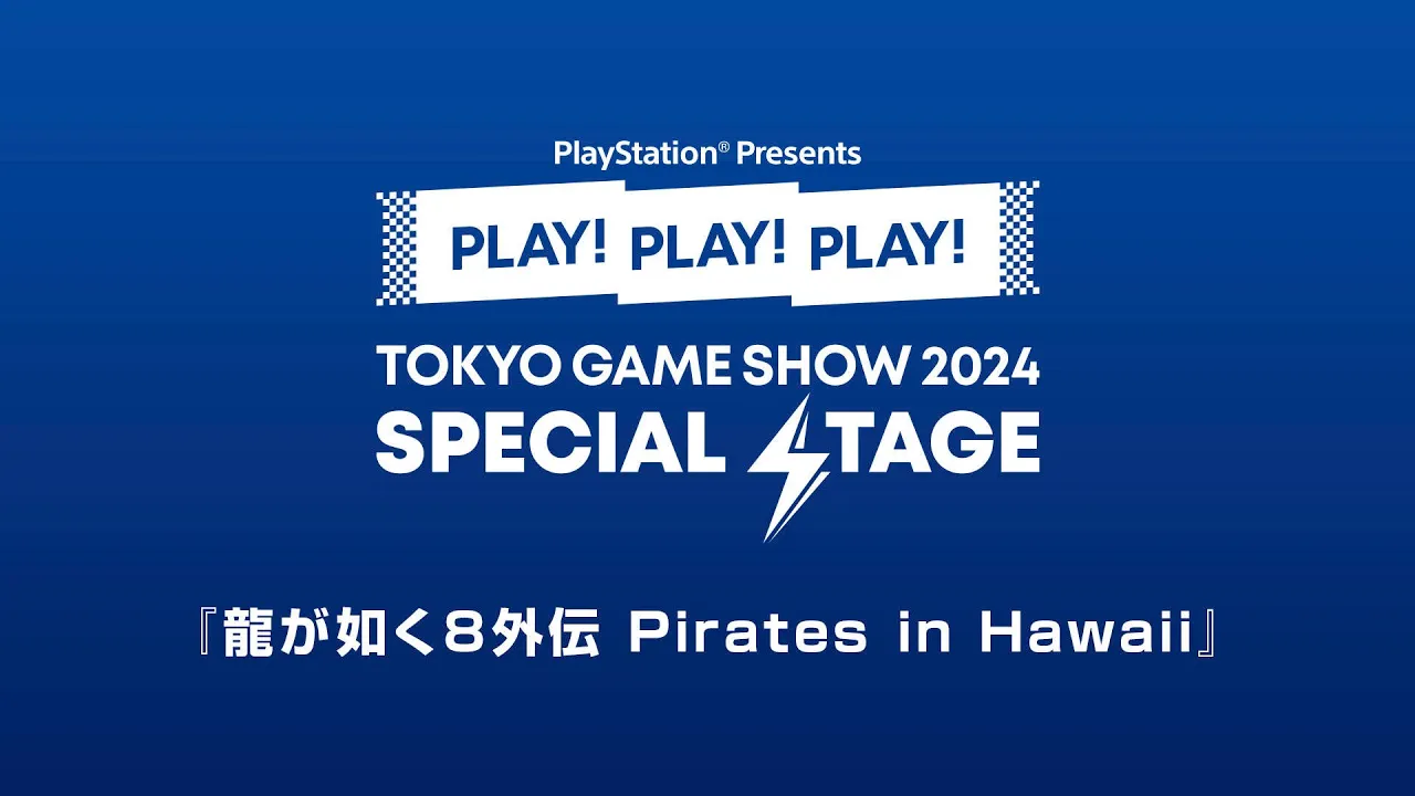 『龍が如く８外伝 Pirates in Hawaii』PLAY! PLAY! PLAY! TGS2024 SPECIAL STAGE