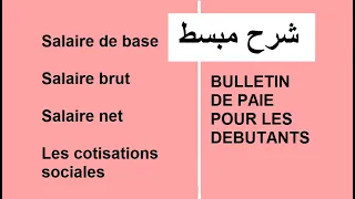 La difference entre le salaire de base brut et net bulletin de paie