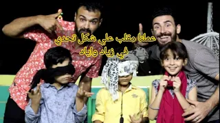 اليوتيوبر الصاعد خالد الكابيتانو  عمل مقلب في زياد واياد علي انه تحدي دندنها