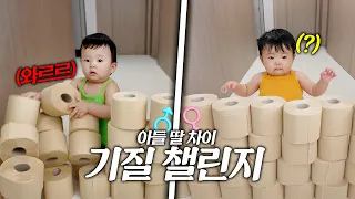 반전에 엄빠도 충격받은😱 아들과 딸차이 2탄🔥