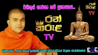  uthum darmadhesana pilikul kavi sugayanaya buddist 