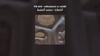 The Sins الخطايا Muhammad Al Muqit Sped Up Vocals Only Lyrics Translation 
