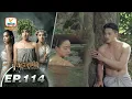 Lagu កូនពស់កេងកង | ភាគទី 114