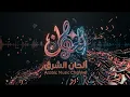 🎶 تامر عاشور - ياه ❤️