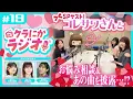 『クラにかラジオ』第19回「SPゲストコレサワさんとお悩み相談&あの曲を披露…！？」（TVアニメ「クラスで２番目に可愛い女の子と友だちになった」公式ラジオ）