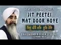 Download Lagu JIT PEETEI MAT DOOR HOYE | BHAI DAVINDER SINGH JI SODHI (LUDHIANE WALE) | RAJU, BABLOO