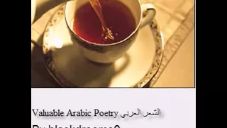 نزار قباني دعيني أصب لك الشاي دندنها